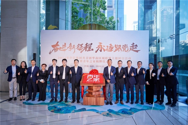 中信联合舰队再发力，中信“青年之家”助力深圳青年成长成才