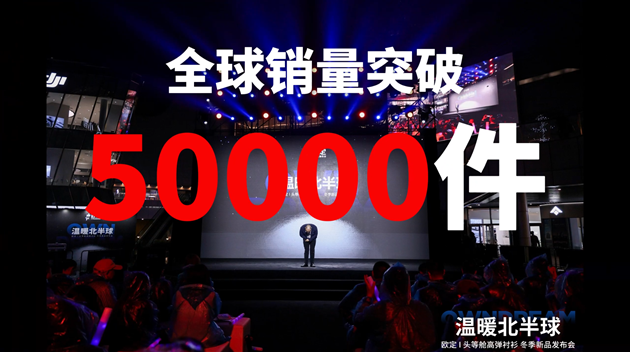 突破50000件！欧定头等舱高弹衬衫冬季新品销量再破纪录！