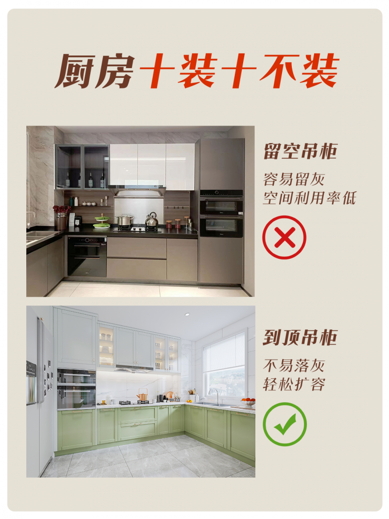 全友家居干货丨厨房10装10不装，收藏不踩坑