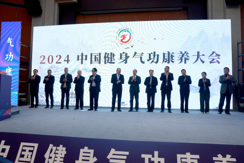 出席中国健身气功康养大会，共探健康新机遇！