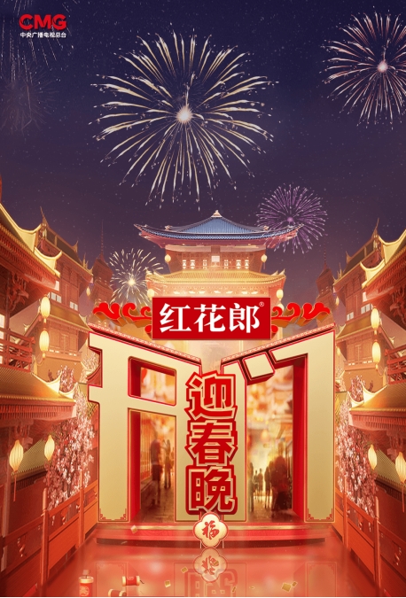 《开门迎春晚》火热启幕，全民共创红火蛇年新春文化盛宴
