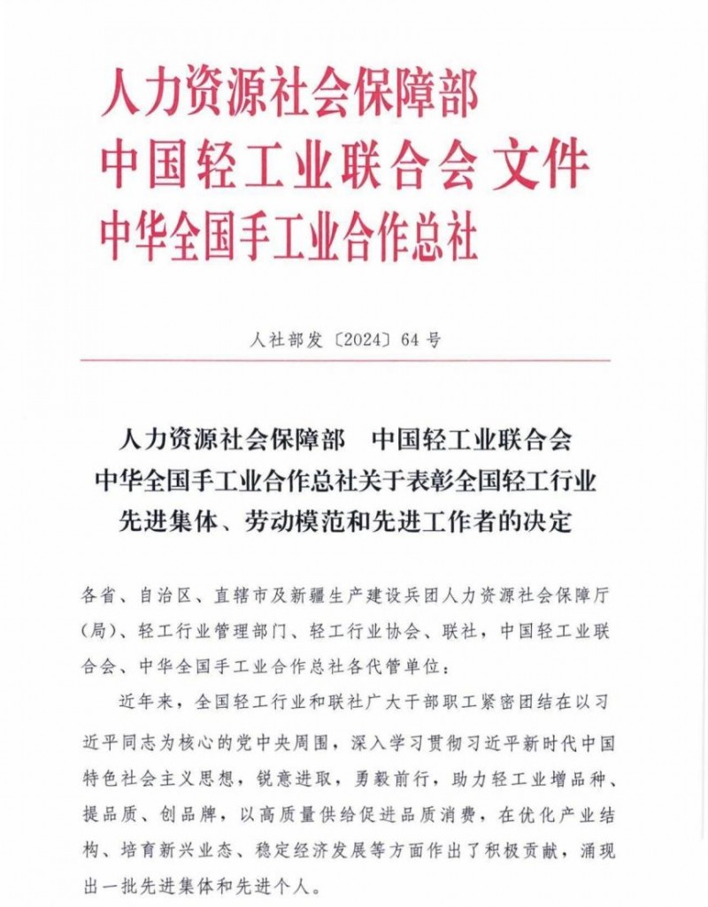 玛格家居再获国家级荣誉：全国轻工业先进集体