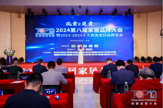 2024家居品牌大会在京举行，大卫地板蝉联“十大优选地板品牌”