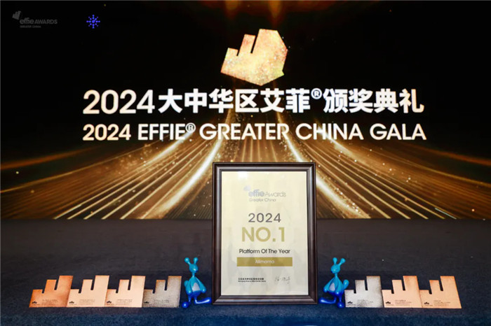 阿里妈妈荣获艾菲年度实效平台公司TOP1