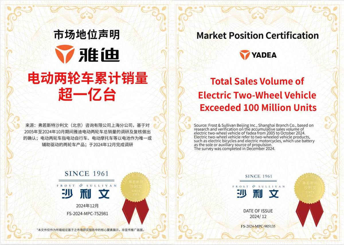 未来市场容量可期！多家机构看好全球销量超一亿台的雅迪