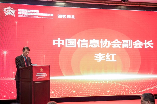 第四届全国青年大学生数字国防教育创新创意大赛颁奖典礼在京举行