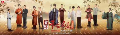 创新演绎“舍得满福”文化，亮相央视频《千古名篇》，舍得酒抢先布局新春营销