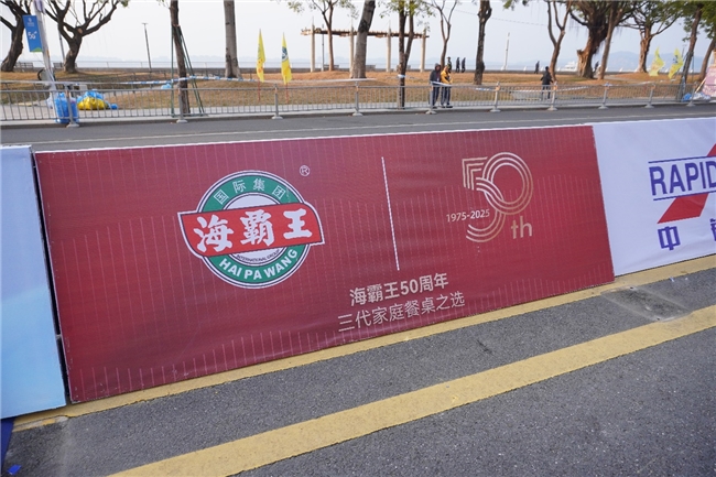 2024汕头马拉松圆满落幕，海霸王集团鼎力支持成亮点