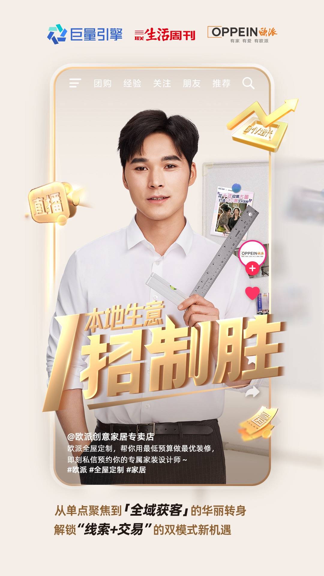 从突破到领创，家居家电行业如何完成“线上+线下”全域革新