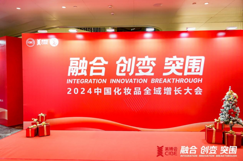 2024 化妆品全域增长大会落幕，蔻心草载誉而归成焦点