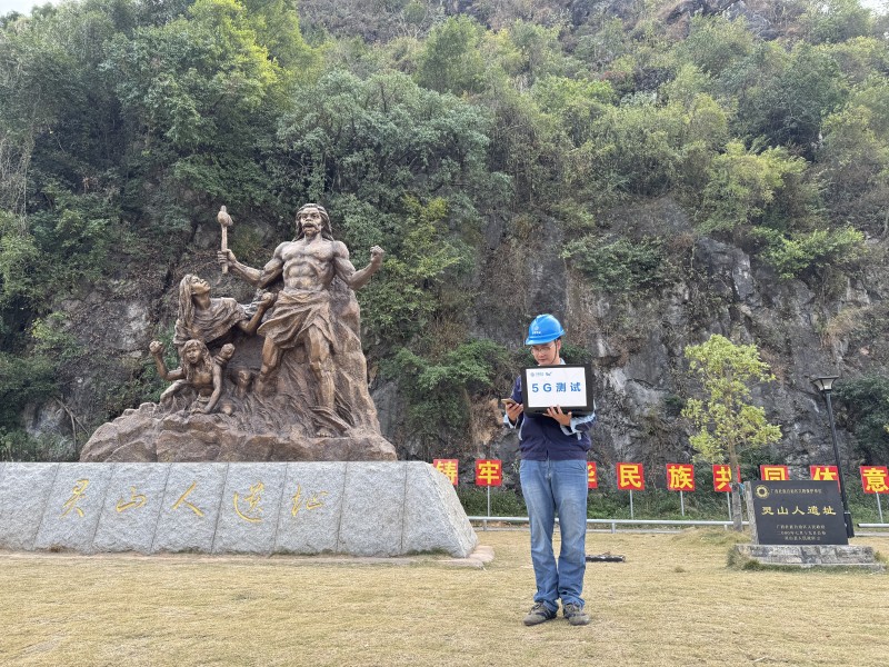 钦州移动：遗址焕新彩，移动保通畅