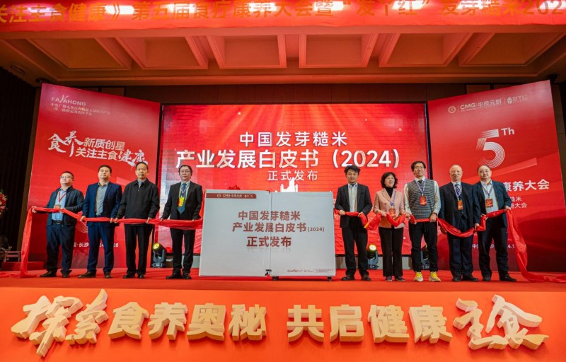 发丫红：《中国发芽糙米产业发展白皮书》重磅发布，助力行业发展