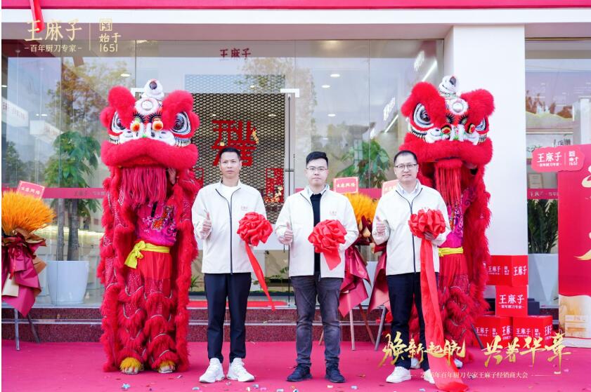 王麻子 真麻利|百年厨刀专家王麻子在广州举办经销商大会