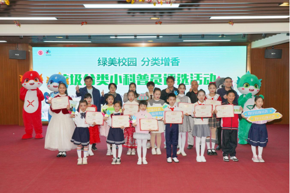 科普分类时尚  共绘绿色未来 茂名市生活垃圾分类小科普员评选活动顺利举行