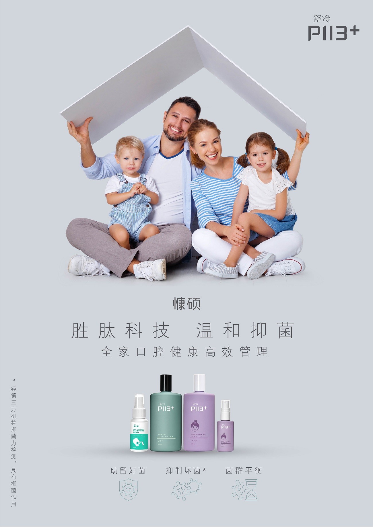 慷硕舒冷P113+口腔护理系列响应国家号召，引领国民迈向口腔健康新时代