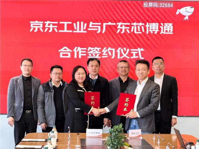 京东工业与芯博通达成合作 提升元器件商品丰富度和现货交付能力