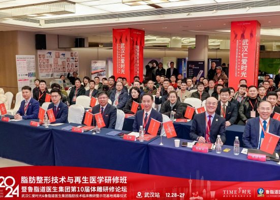 第10届体雕研修论坛胜利召开，上海联合丽格蒋华院长重塑脂肪美学新章