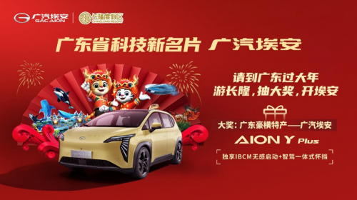 放出“豪横特产”，广东科技新名片带火广东春节旅游