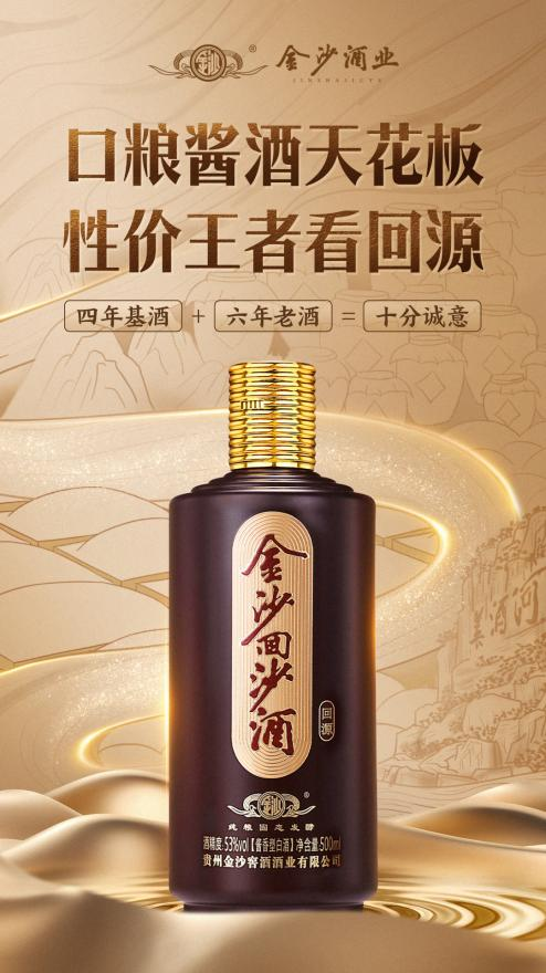 品质之选、新春大卖！金沙回沙·回源酒年货节全网热销