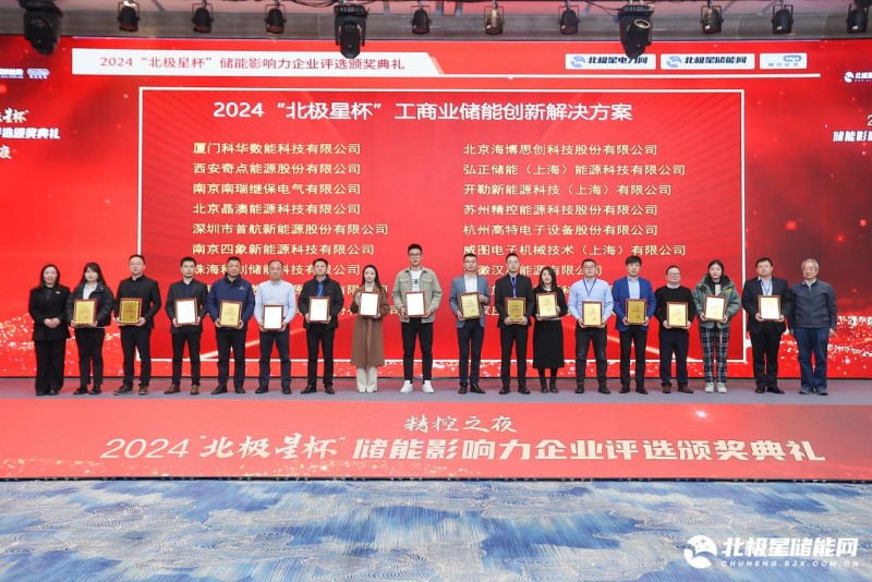 开勒储能在中国储能技术创新应用峰会斩获大奖