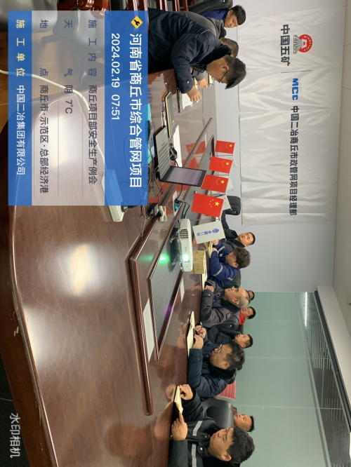 中国二冶商丘项目部召开节后复工复产安全会
