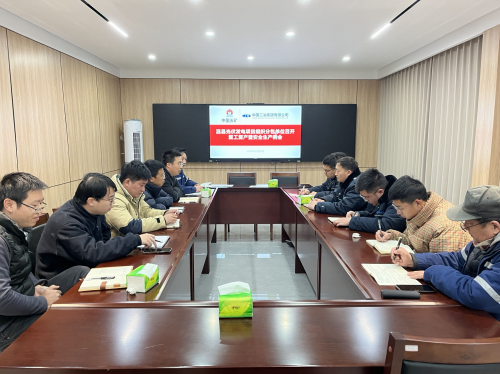 中国二冶温县光伏发电项目召开复工复产安全会