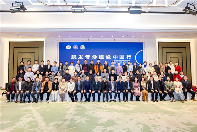 中国毛发专业迈向新高度，“脱发专诊建设中国行百城巡讲” 宁波站火热开讲