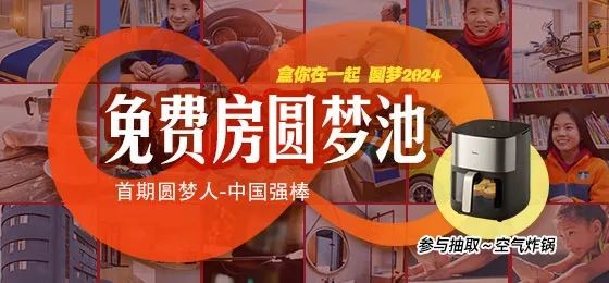 速8酒店公益丨助力每一个孩子的梦想