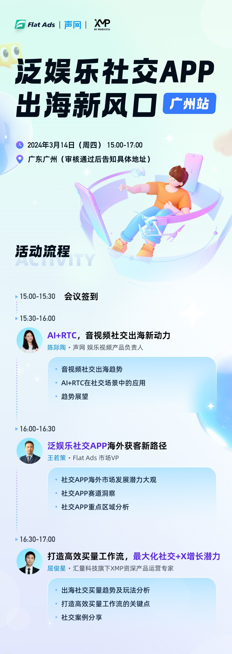 社交沙龙海报-广州场- flat 无二维码.jpg