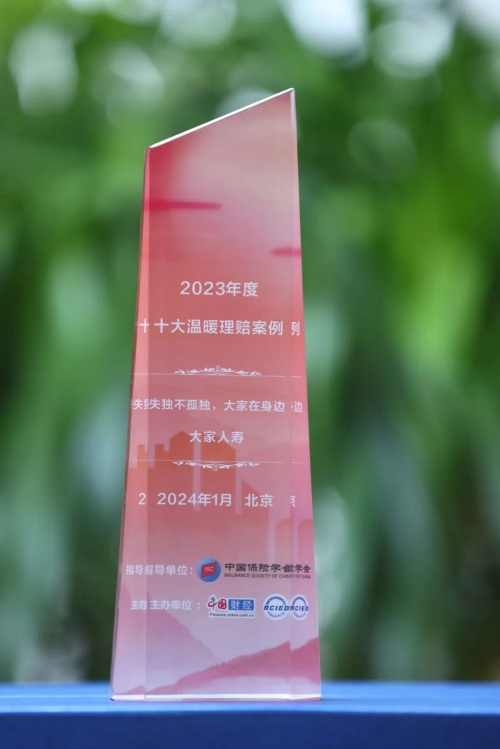 失独不孤独，大家在身边：大家人寿理赔案例展现保险行业温暖力量