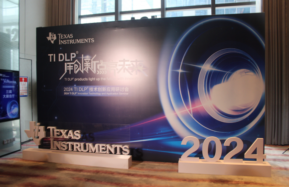 2024 TI DLP技术创新应用盛会开幕，大眼橙携全新自研4K光机产品亮相