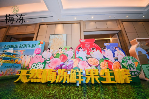以创新和天然领衔行业发展，溜溜梅梅冻致力产业高端