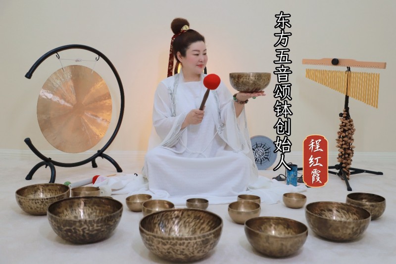 东方五音：铸就了程红霞从中原门王到五音疗疾的传奇人生