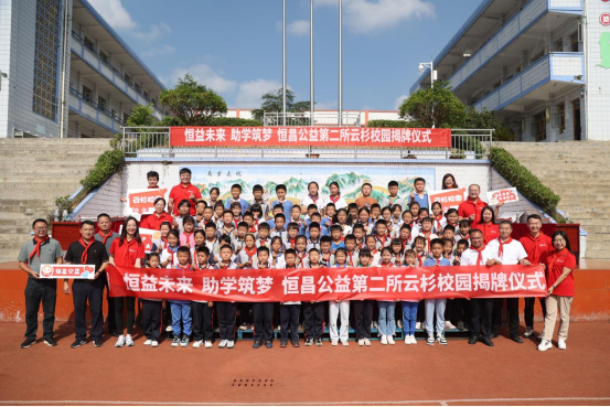 恒昌公益五“度”融合暖人心 五载同行赴未来