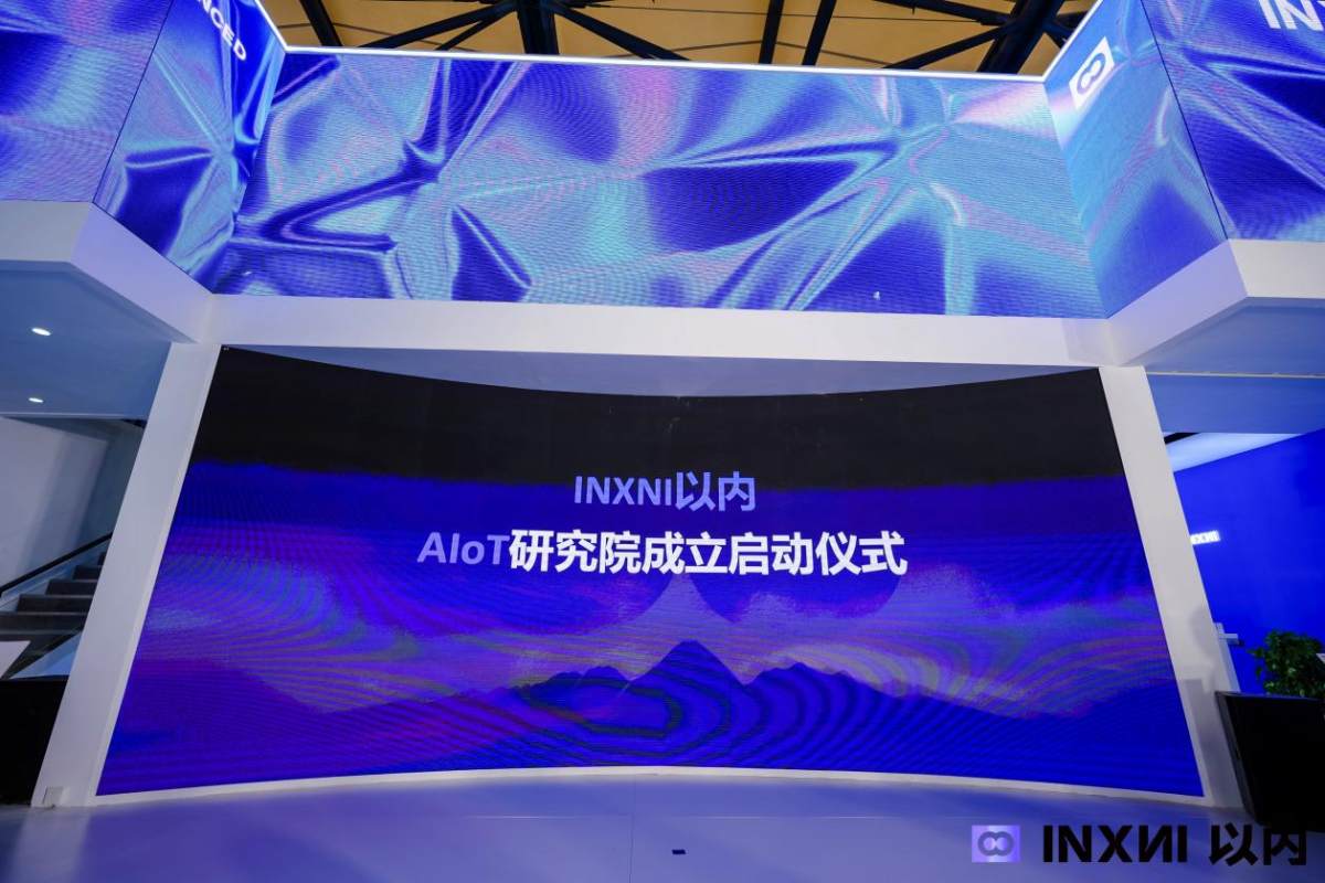 AWE2024：INXNI以内成立AIoT研究院，跨界升级用户体验引关注