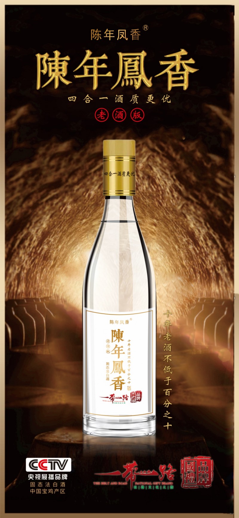 品陈凤味道-享陈年凤香