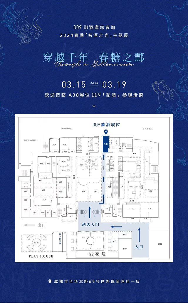 春糖前瞻|009酃酒将密谋干两件大事，打造中度酒新质生产力