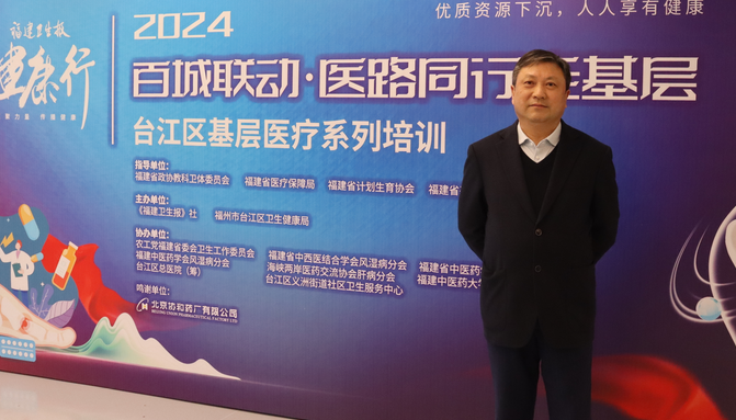 福州御和堂石毓斌参加“2024健康行-百城联动·医路同行走基层”培训，  共筑基层医疗新篇章