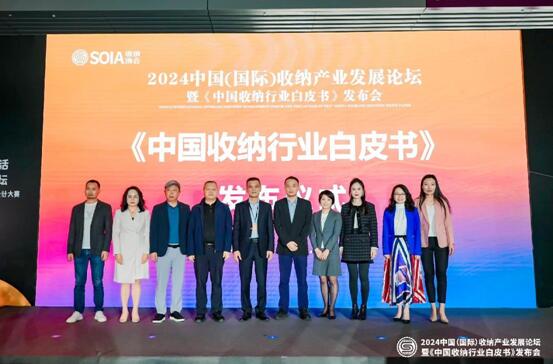 《中国收纳行业白皮书》重磅发布，填补行业空白！