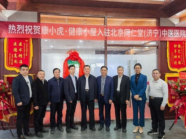 赋能医院多元化健康服务需求，康小虎·健康小屋入驻北京同仁堂济宁中医医院