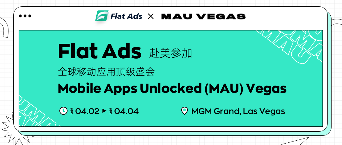探寻应用营销新趋势，Flat Ads与您相约MAU Vegas 2024！