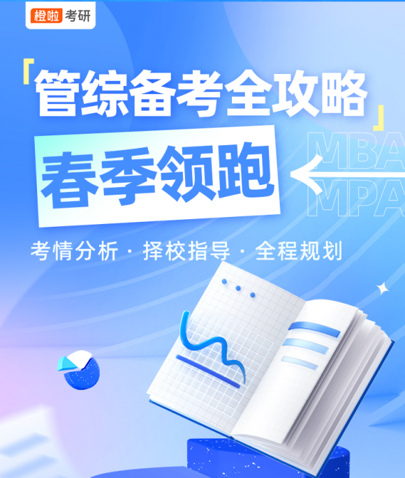 橙啦考研助力2025考研学子：春季备考全攻略，助你直击高分