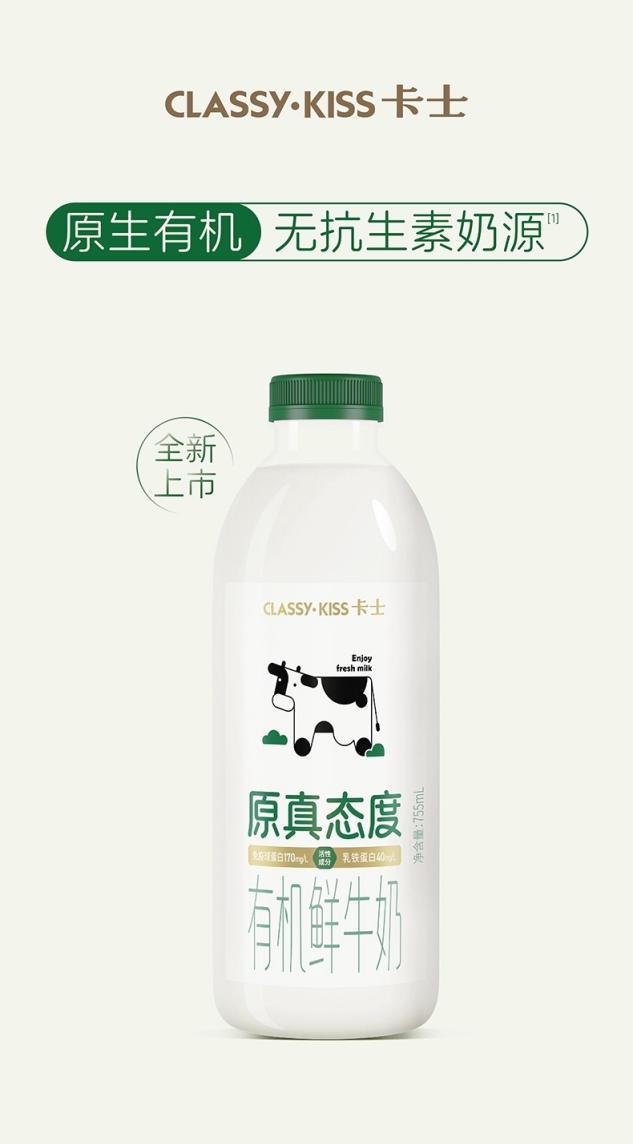 卡士有机鲜牛奶，引领品质生活新潮流