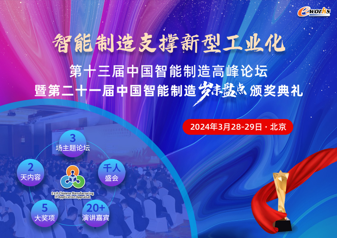 2024智能制造年度盛典即将隆重开幕！