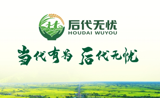 守护未来，传承中医农业智慧，打造健康安全食品新标准！