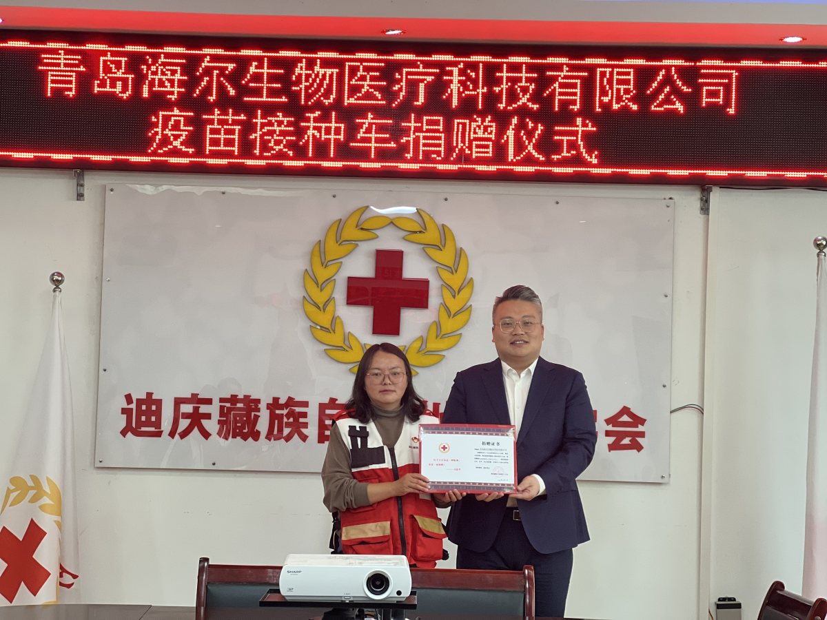海尔生物医疗向迪庆州捐赠预防接种车 雪域高原迎来“家门口”接种体验
