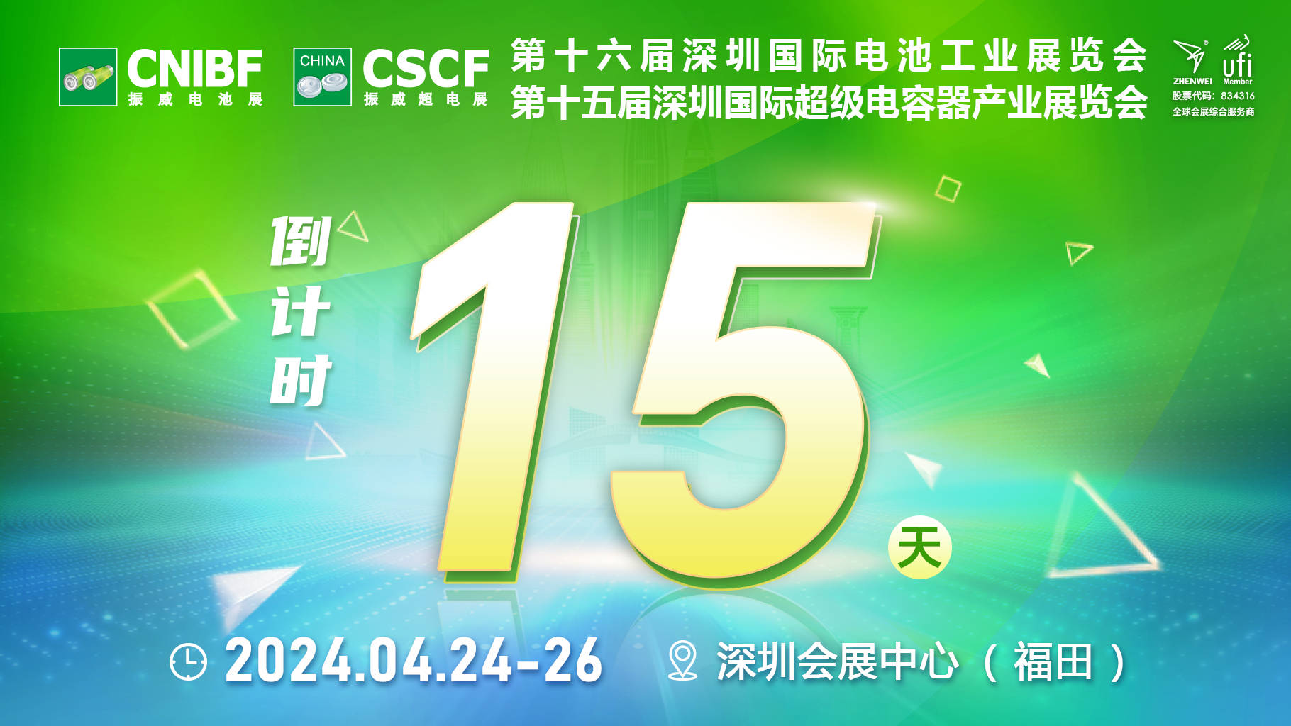 倒计时15天！亮点铺满，大咖发表主题演讲，深度解读全球趋势，电池行业盛会不容错过！