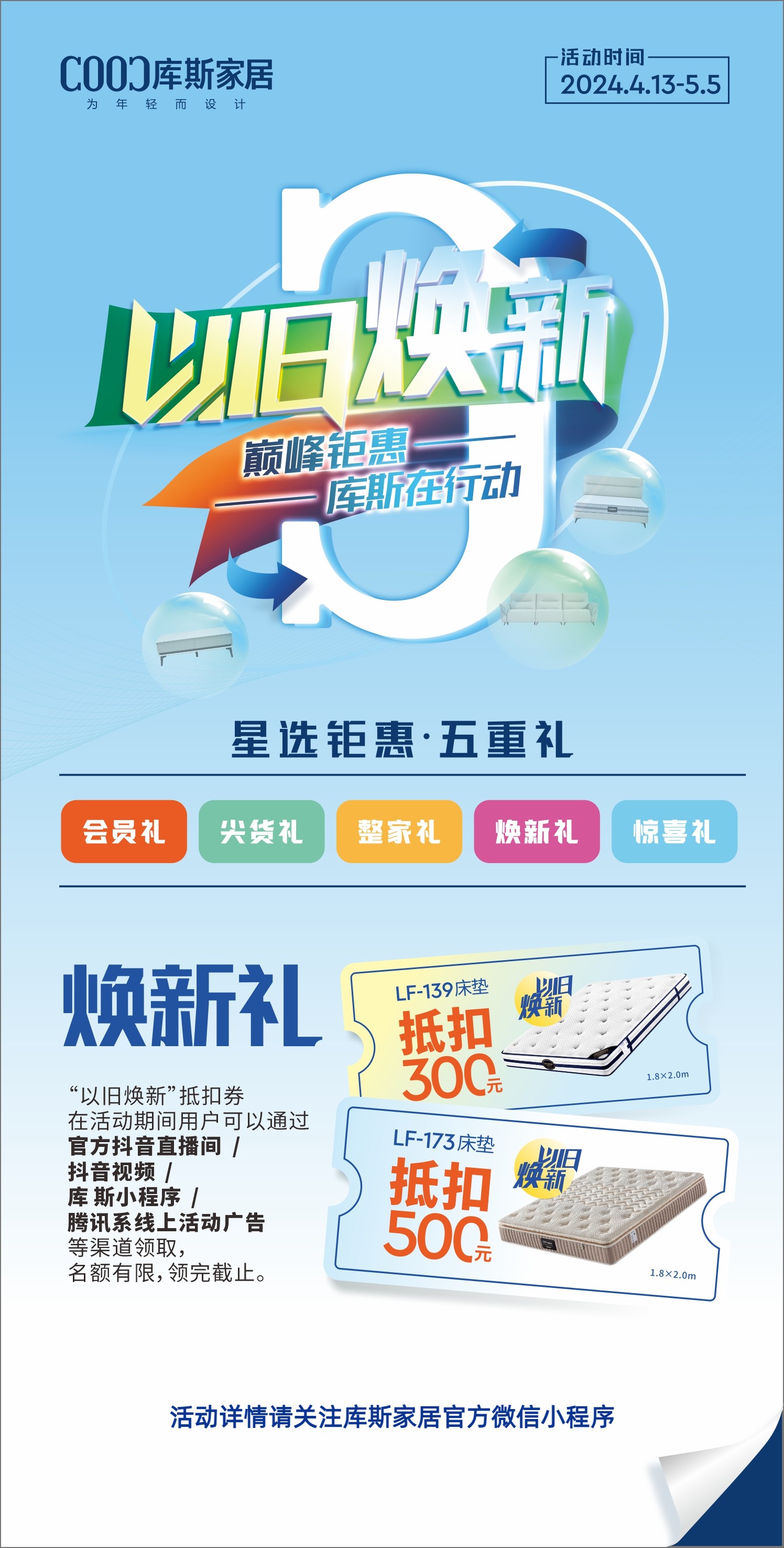 贯彻家居焕新消费政策，库斯家居推出“以旧焕新”活动