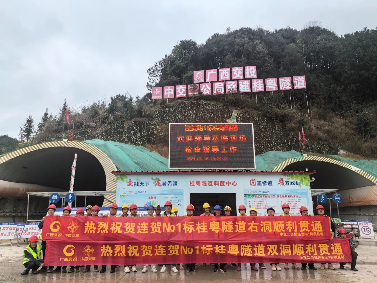 连贺路桂粤隧道全幅贯通现场.jpg