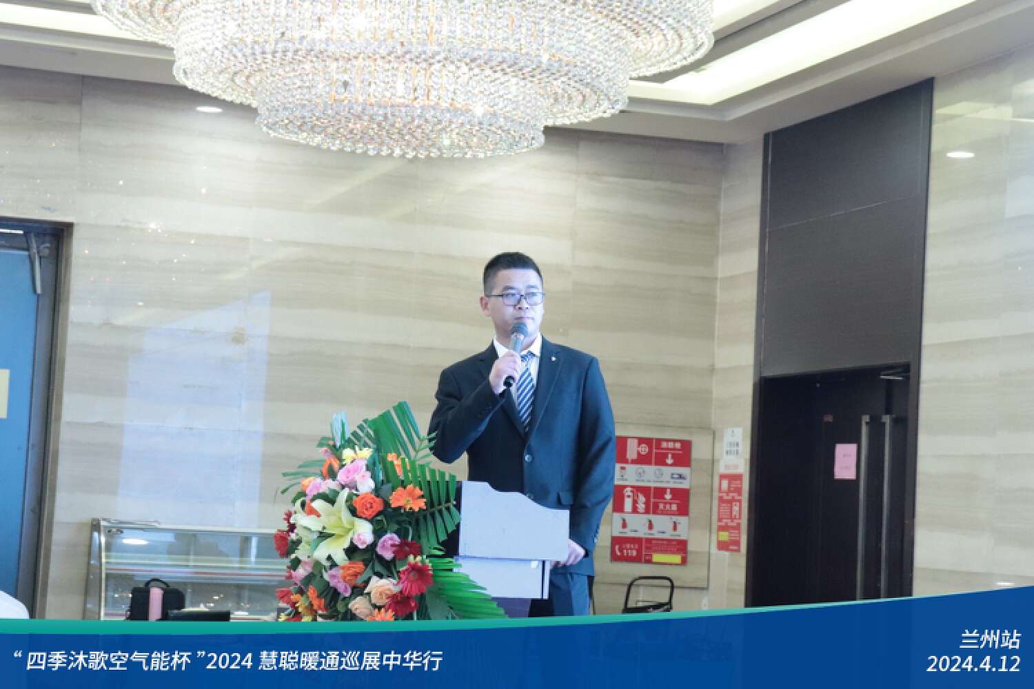 展现科技力量！精彩不停歇！“四季沐歌空气能杯”2024暖通巡展中华行兰州站成功举办